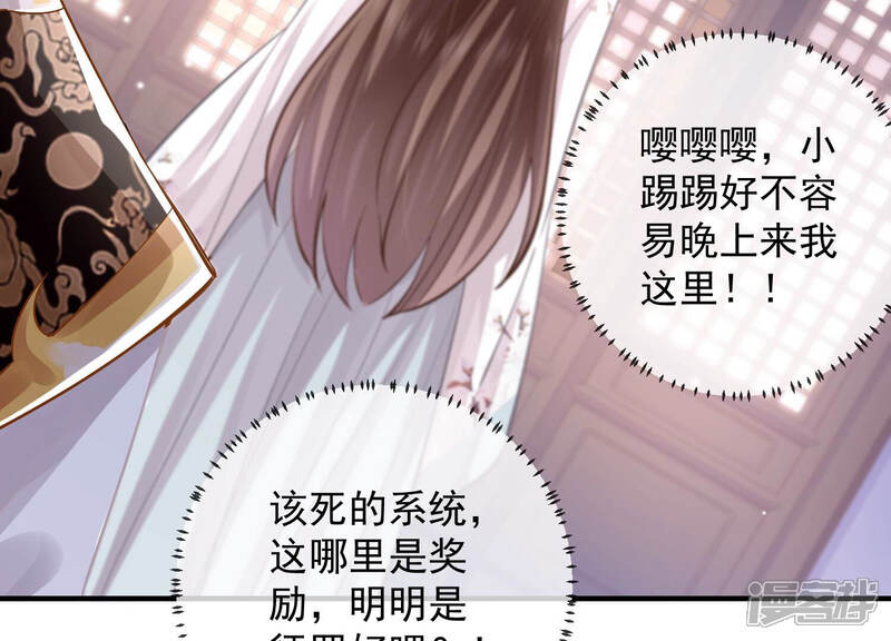 《反派宠妃太难当》第38话 系统惩罚！ 第83页