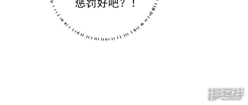 《反派宠妃太难当》第38话 系统惩罚！ 第84页