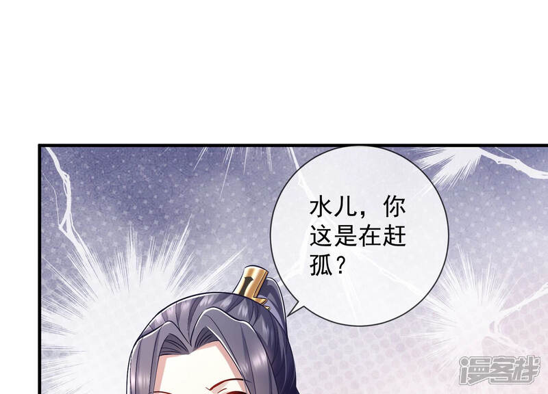 《反派宠妃太难当》第38话 系统惩罚！ 第85页