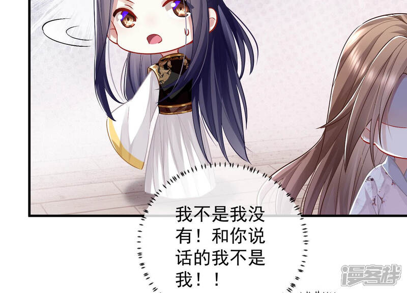 《反派宠妃太难当》第38话 系统惩罚！ 第86页