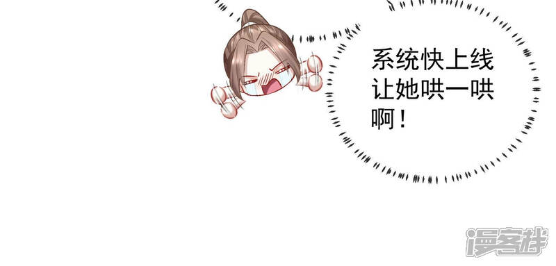 《反派宠妃太难当》第38话 系统惩罚！ 第87页