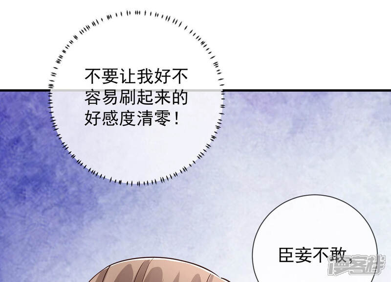 《反派宠妃太难当》第38话 系统惩罚！ 第88页