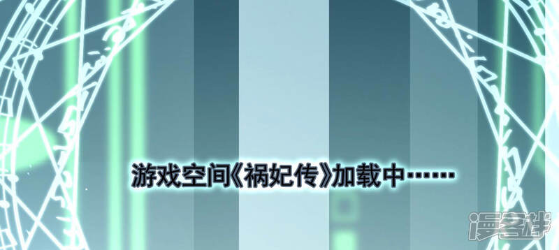 《反派宠妃太难当》第38话 系统惩罚！ 第8页
