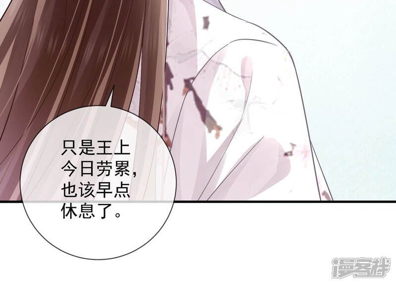 《反派宠妃太难当》第38话 系统惩罚！ 第90页