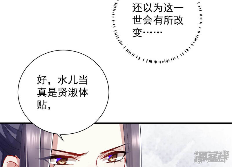 《反派宠妃太难当》第38话 系统惩罚！ 第93页
