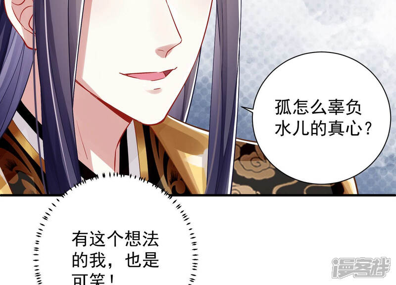 《反派宠妃太难当》第38话 系统惩罚！ 第94页