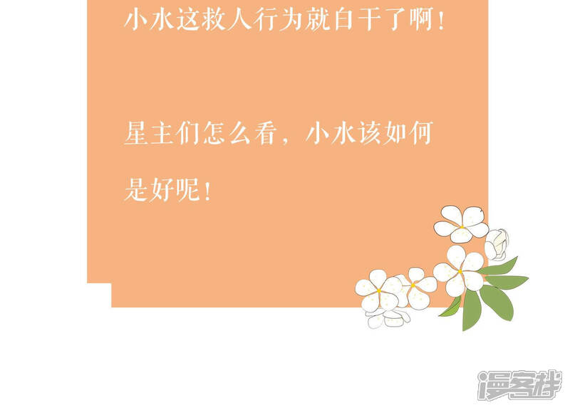 《反派宠妃太难当》第38话 系统惩罚！ 第99页