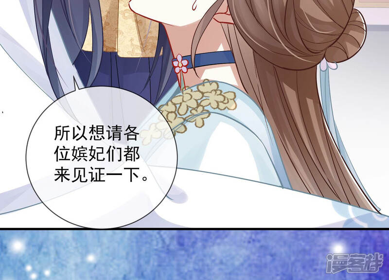 《反派宠妃太难当》第39话 这该死的人设！ 第109页
