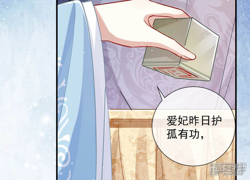 《反派宠妃太难当》第39话 这该死的人设！ 第111页