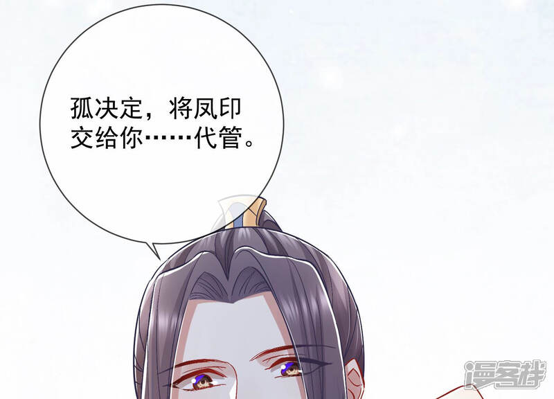 《反派宠妃太难当》第39话 这该死的人设！ 第113页