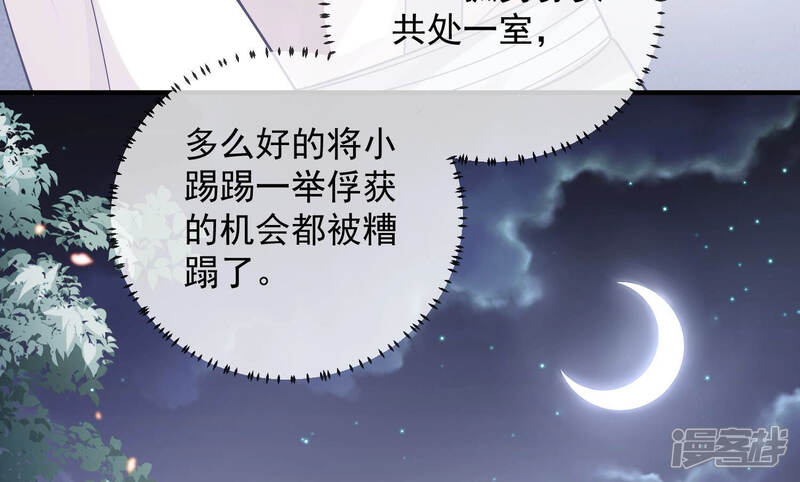 《反派宠妃太难当》第39话 这该死的人设！ 第11页