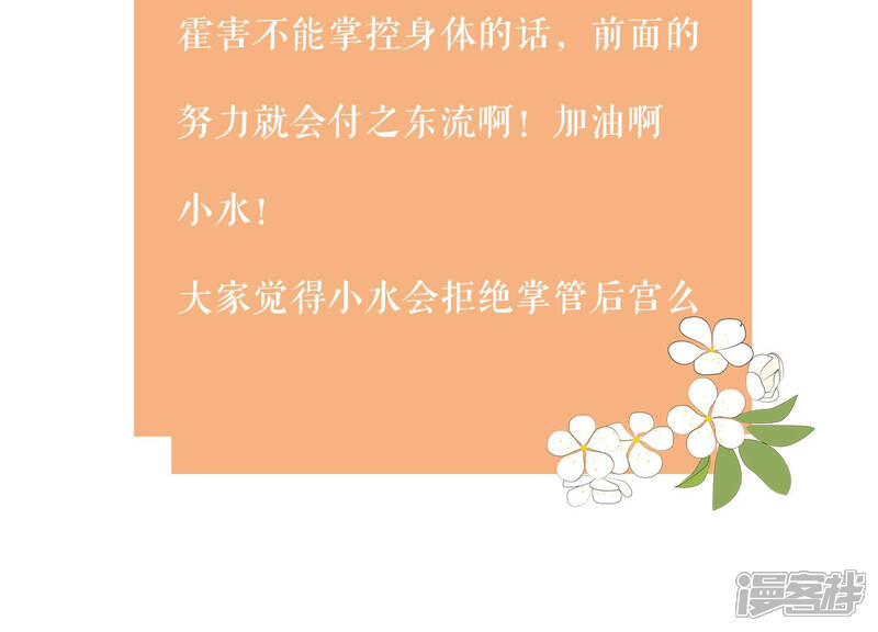 《反派宠妃太难当》第39话 这该死的人设！ 第121页