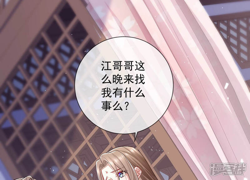 《反派宠妃太难当》第39话 这该死的人设！ 第35页