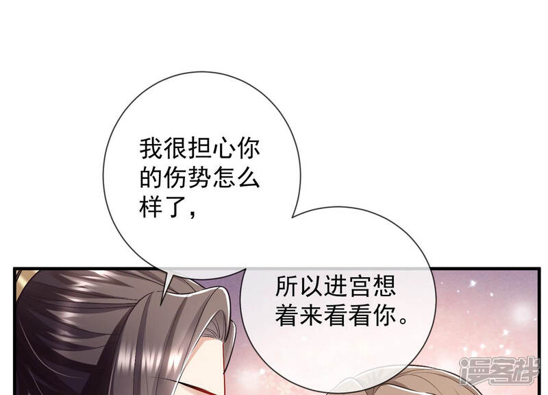 《反派宠妃太难当》第39话 这该死的人设！ 第39页
