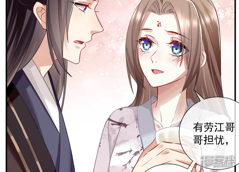 《反派宠妃太难当》第39话 这该死的人设！ 第40页