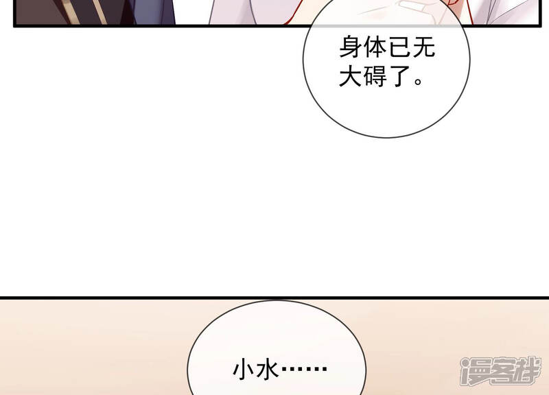 《反派宠妃太难当》第39话 这该死的人设！ 第41页