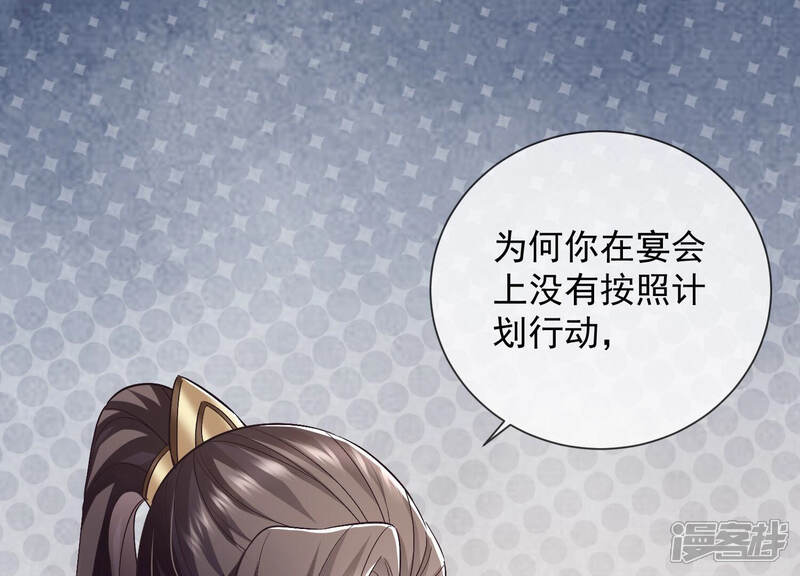 《反派宠妃太难当》第39话 这该死的人设！ 第44页