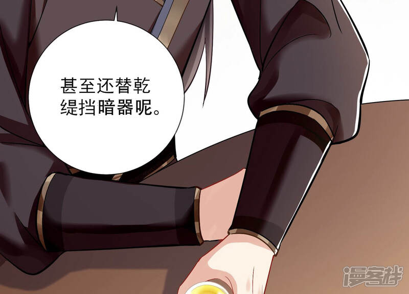 《反派宠妃太难当》第39话 这该死的人设！ 第46页