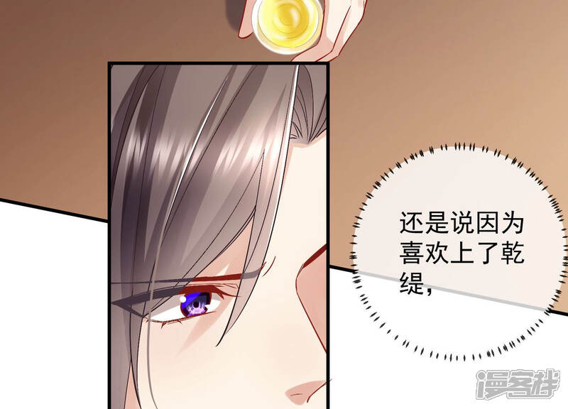 《反派宠妃太难当》第39话 这该死的人设！ 第47页
