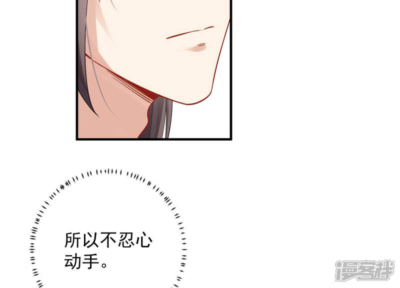《反派宠妃太难当》第39话 这该死的人设！ 第48页