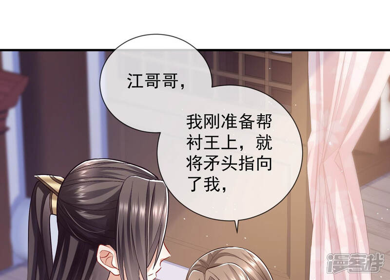 《反派宠妃太难当》第39话 这该死的人设！ 第50页