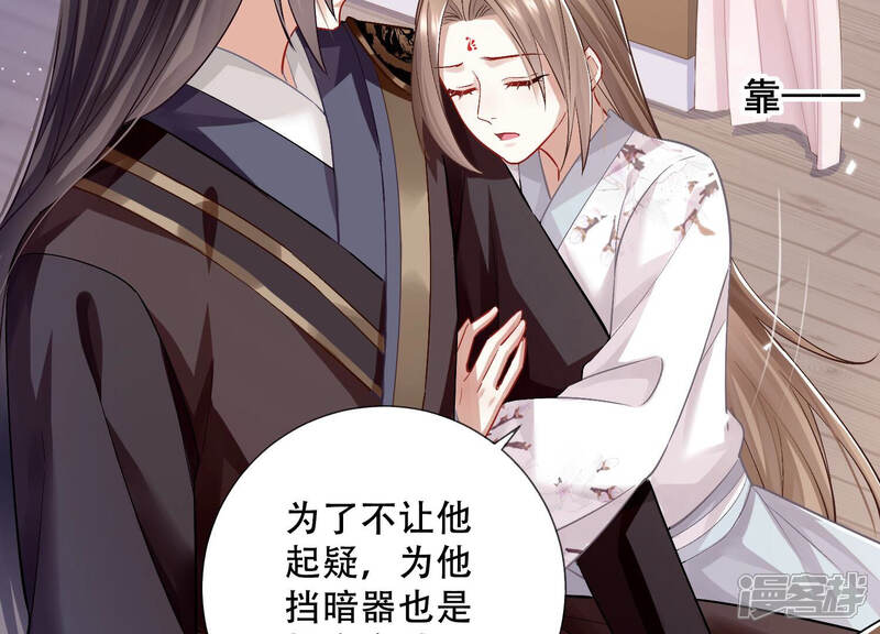 《反派宠妃太难当》第39话 这该死的人设！ 第51页