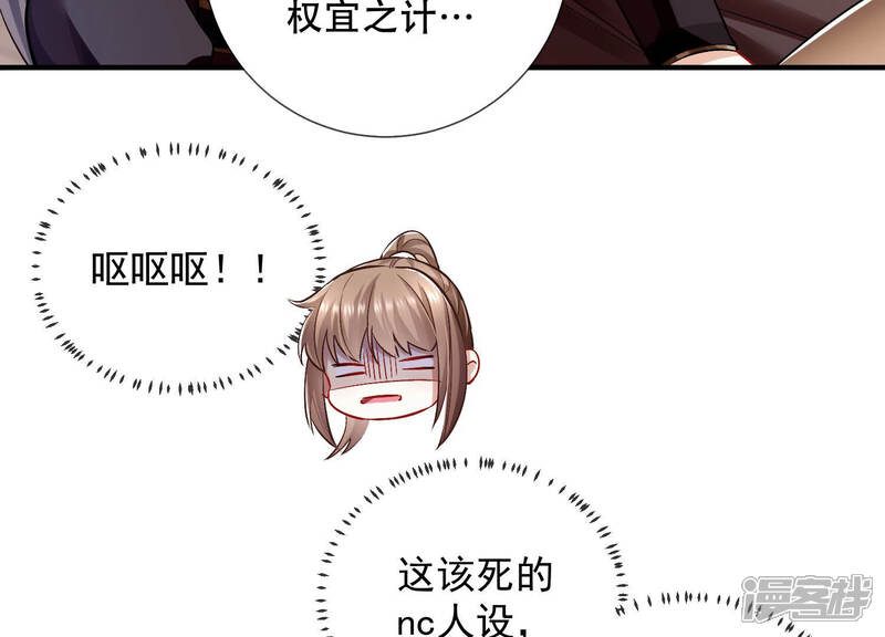 《反派宠妃太难当》第39话 这该死的人设！ 第52页