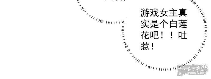 《反派宠妃太难当》第39话 这该死的人设！ 第53页