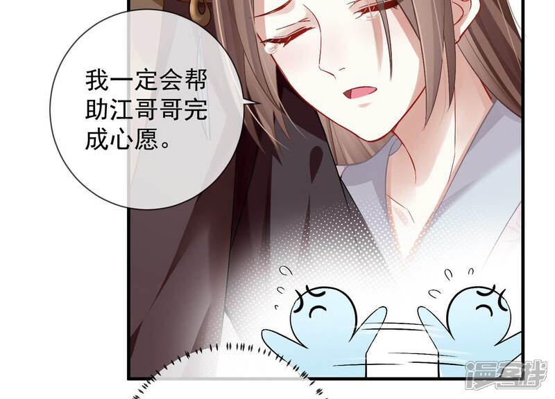 《反派宠妃太难当》第39话 这该死的人设！ 第55页