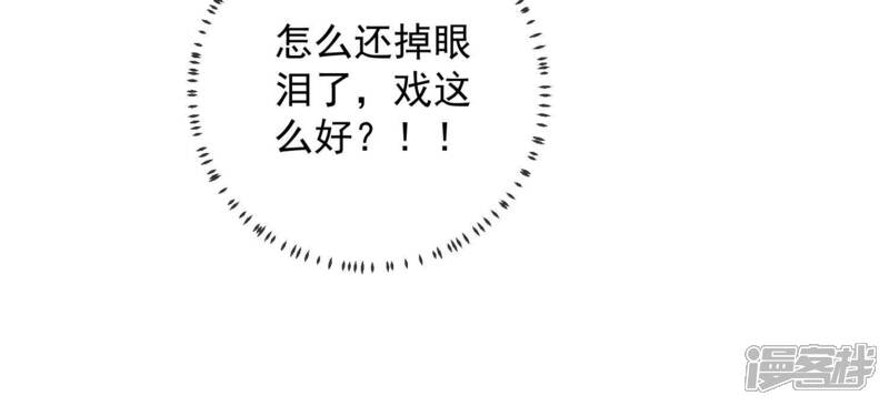 《反派宠妃太难当》第39话 这该死的人设！ 第56页