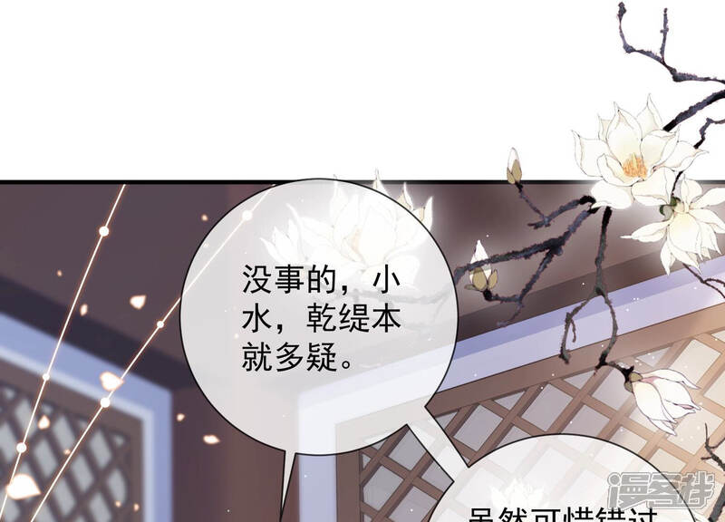 《反派宠妃太难当》第39话 这该死的人设！ 第57页