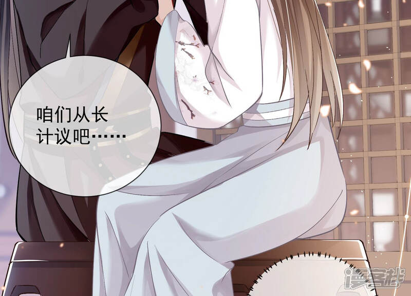 《反派宠妃太难当》第39话 这该死的人设！ 第59页
