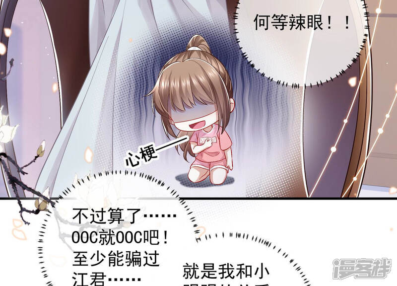 《反派宠妃太难当》第39话 这该死的人设！ 第60页