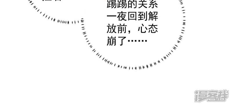 《反派宠妃太难当》第39话 这该死的人设！ 第61页