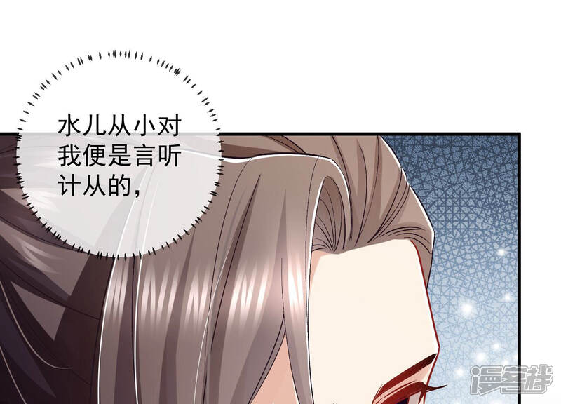 《反派宠妃太难当》第39话 这该死的人设！ 第62页