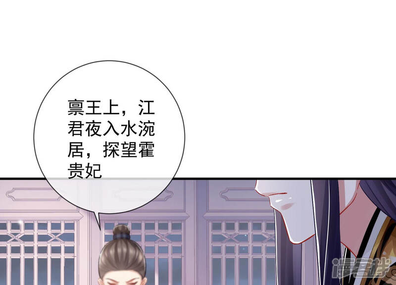 《反派宠妃太难当》第39话 这该死的人设！ 第68页