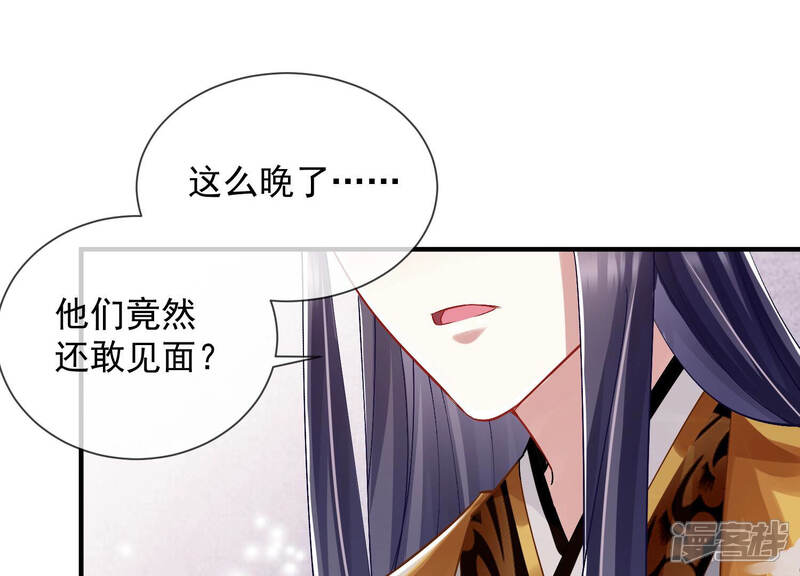 《反派宠妃太难当》第39话 这该死的人设！ 第71页