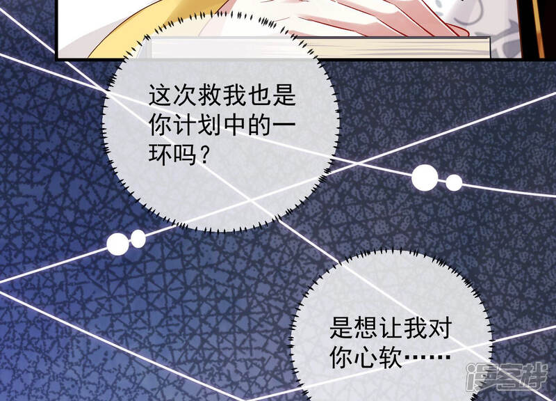 《反派宠妃太难当》第39话 这该死的人设！ 第73页