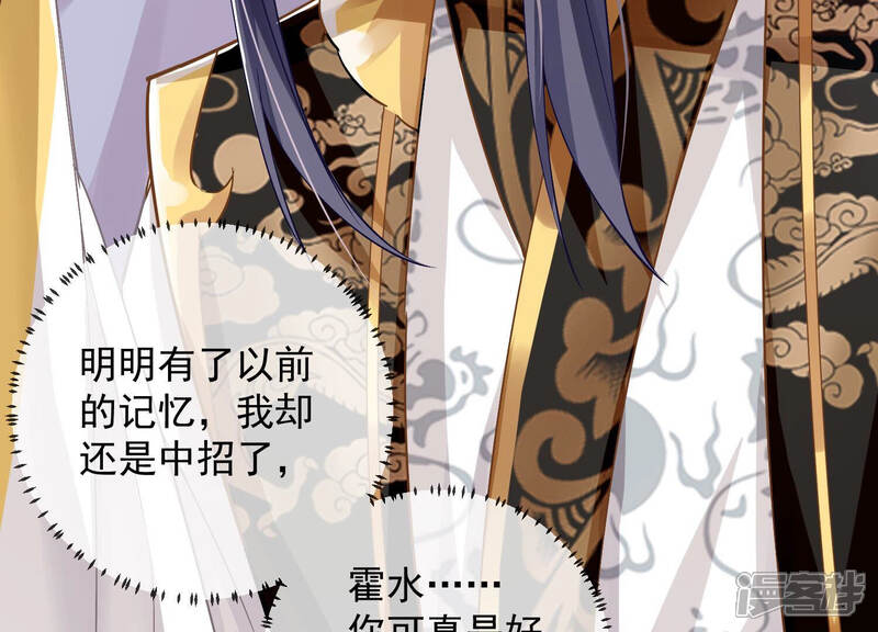 《反派宠妃太难当》第39话 这该死的人设！ 第77页