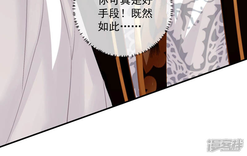 《反派宠妃太难当》第39话 这该死的人设！ 第78页
