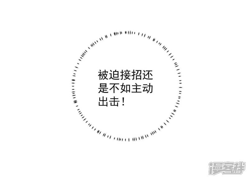 《反派宠妃太难当》第39话 这该死的人设！ 第79页