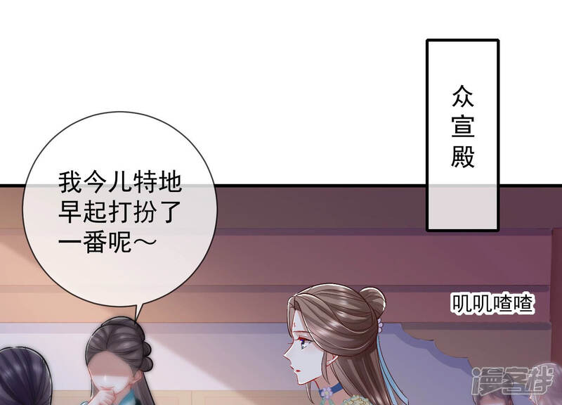 《反派宠妃太难当》第39话 这该死的人设！ 第84页