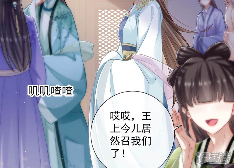 《反派宠妃太难当》第39话 这该死的人设！ 第85页