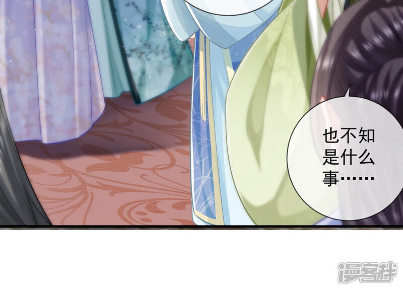 《反派宠妃太难当》第39话 这该死的人设！ 第86页