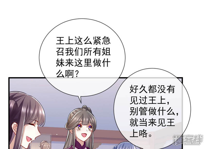 《反派宠妃太难当》第39话 这该死的人设！ 第91页