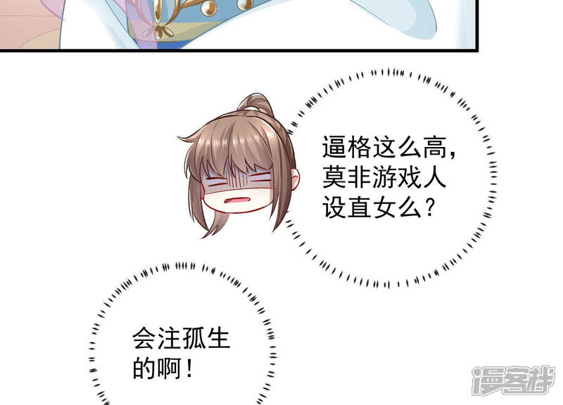 《反派宠妃太难当》第39话 这该死的人设！ 第97页