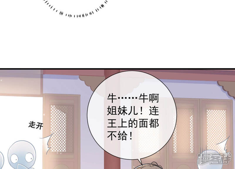 《反派宠妃太难当》第39话 这该死的人设！ 第98页