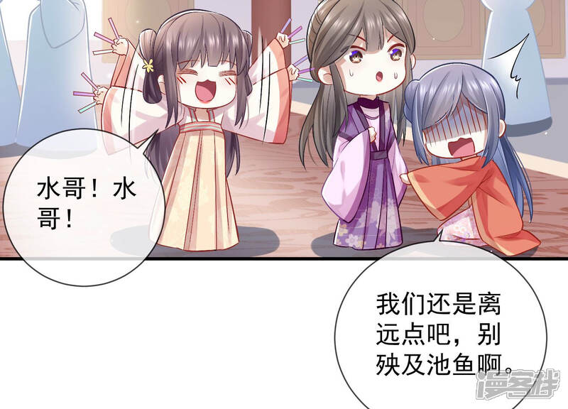 《反派宠妃太难当》第39话 这该死的人设！ 第99页