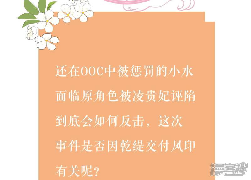 《反派宠妃太难当》第40话 来者不善 第105页