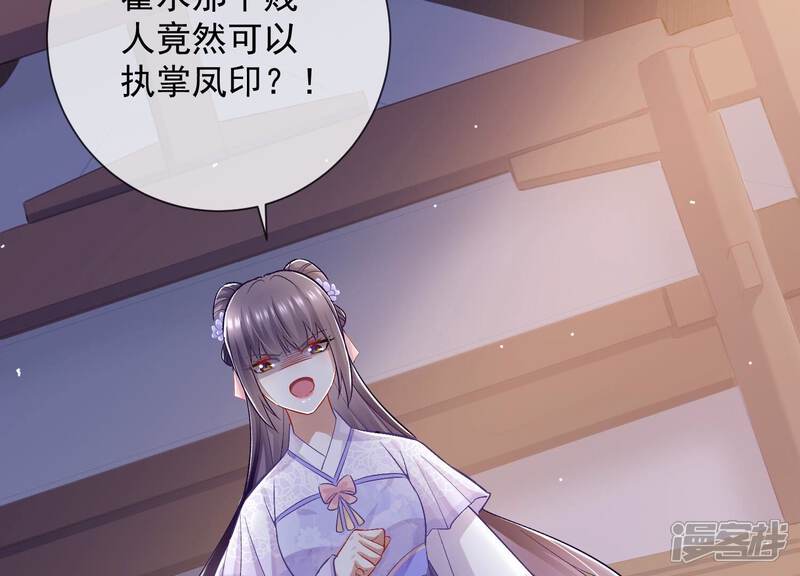 《反派宠妃太难当》第40话 来者不善 第17页